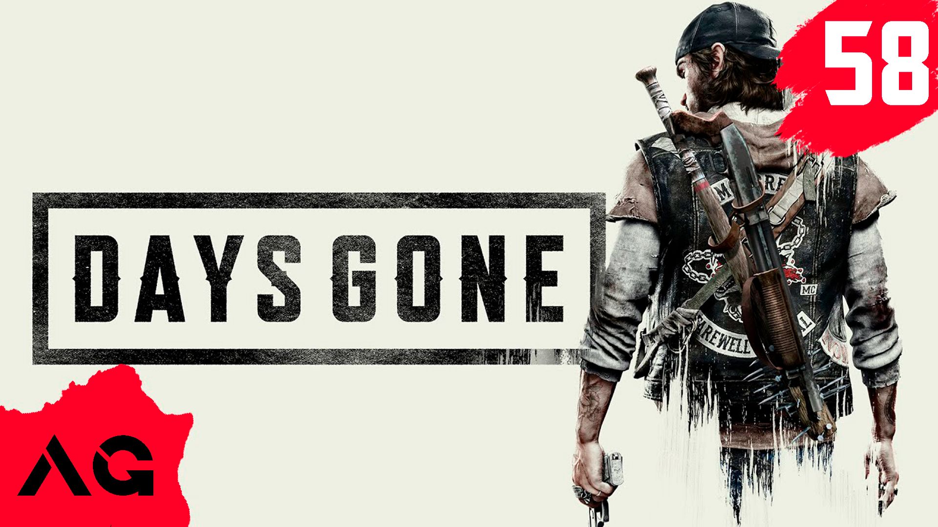 Days Gone - Часть 58 - Они не остановятся
