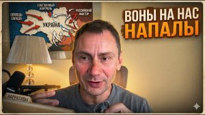 Воны на нас НАПАЛЫ (Иностранное мнение) George Ivensiya