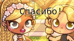 Спасибо! 💗