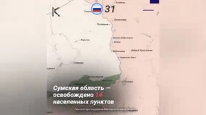 ▶ ВС России освободили 63 населенных пункта за весеннюю кампанию 2026 года, следует из подсчетов