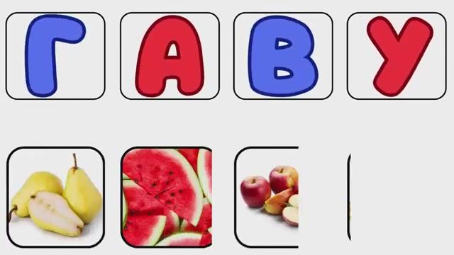 Учим буквы Азбука для детей/Развивающие мультики для малышей/Учим слова