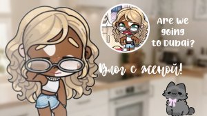 влог со всей семьёй!🧉| avatar world 🌺| #Family_Elbin