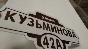 Таблички адресные, ПВХ, композит. Заказ по тел 89037425756 Светлана
Раменское