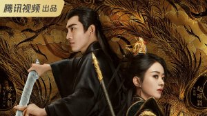 Сериал Легенда о Шэнь Ли - 1 сезон 33 серия / Yu feng xing