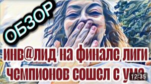 САМВЕЛ АДАМЯН, «ЛЕСНОЕ ЭХО», ФИНАЛ ЛИГИ ЧЕМПИОНОВ ПОД ПИВАСИК ЗАШЕЛ НА УРА..