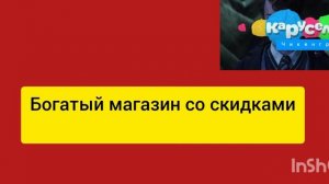 реклама на канале Карусель чикенград