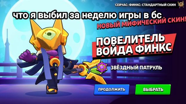 Brawl Stars