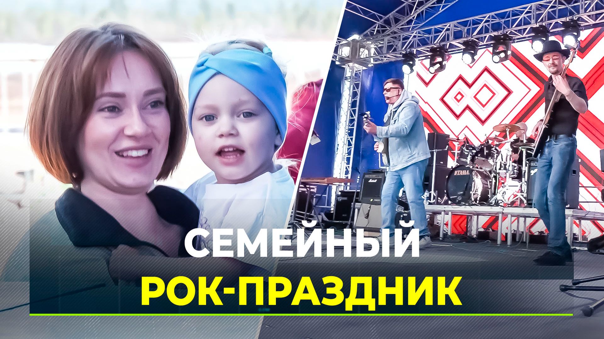 В Надыме прошёл рок-фестиваль «КультУра»