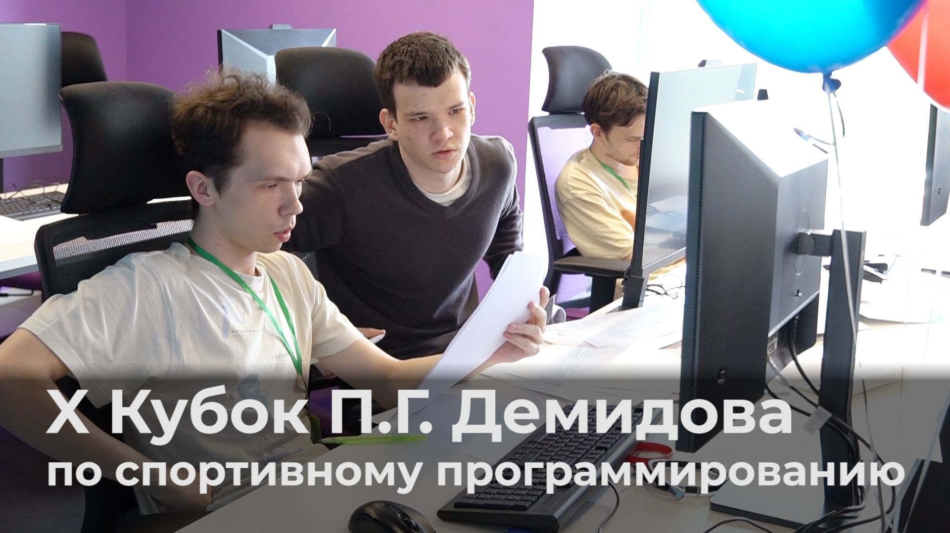 X Кубок П.Г. Демидова по спортивному программированию
