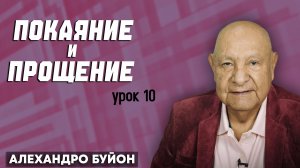 ПОКАЯНИЕ и ПРОЩЕНИЕ / Урок 10 | Субботняя школа с Алехандро Буйоном