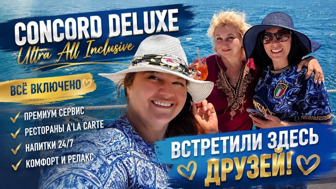 Сoncorde Dеluxe 5*. Мoре, рыба, а-ля карте. Кого мы встретили здесь