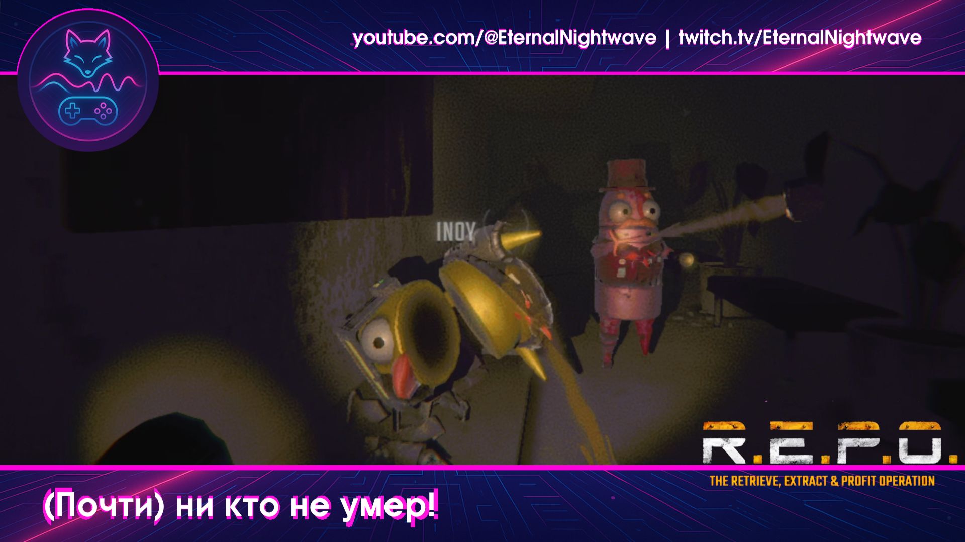 (R.E.P.O.) Почти ни кто не взорвался, не был раздавлен или не упал в пропасть. Почти!