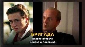 Бригада /Культовый сериал