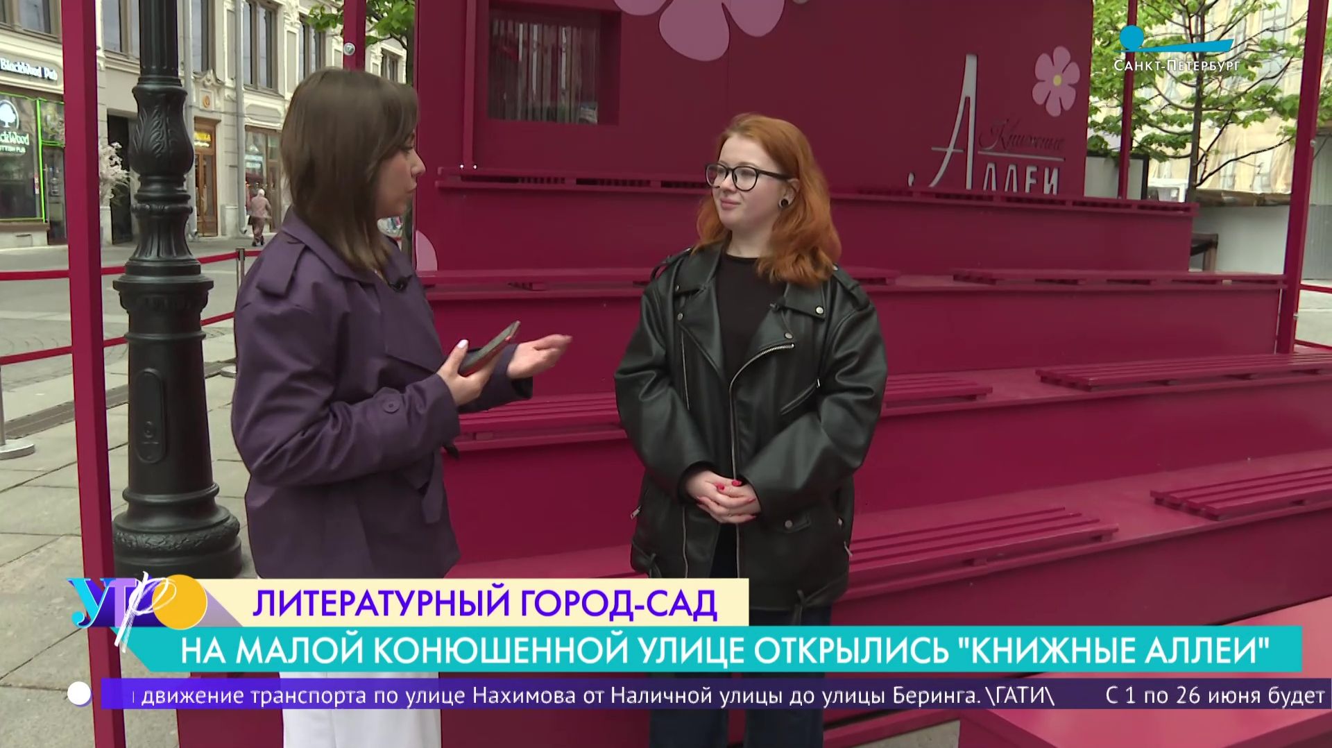 На Малой Конюшенной улице открываются Книжные аллеи