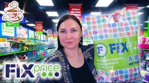 ✅ФИКС ПРАЙС САМЫЕ ПОЛЕЗНЫЕ ПОКУПКИ ДЛЯ ДОМА НА ЛЕТО 🤩Мои Находки из Fix Price