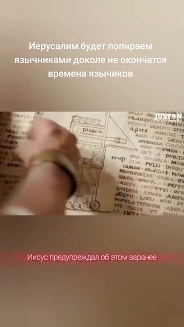 Иерусалим будет попираем язычниками доколе не окончатся времена язычиков
