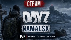 DayZ - Namalsk выполняем квесты (Часть 53)