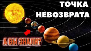 Что происходит во время Парада Планет?