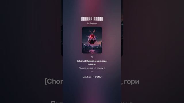 ALESKA - Пьяная Vишня