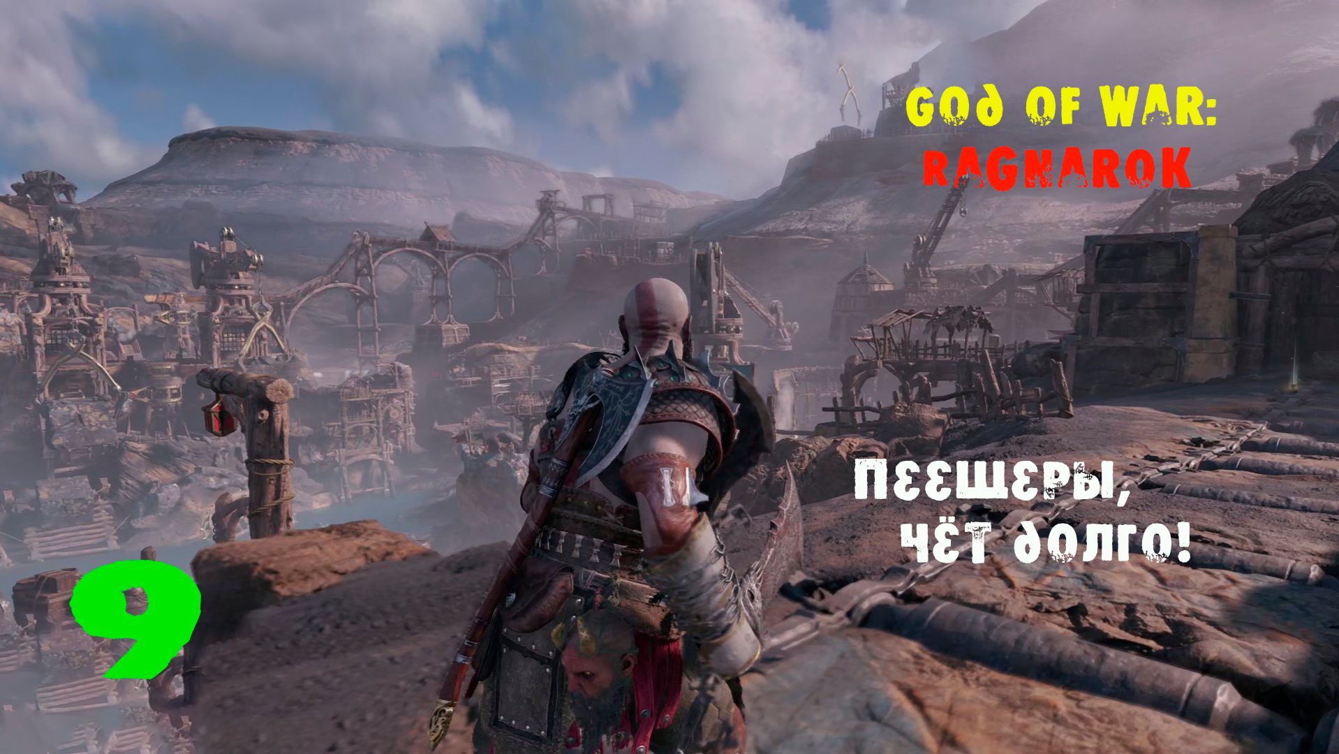 God of War Ragnarok. 9 серия.Долгая прогулка в пещере-лабиринт!