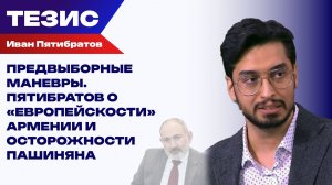 ЕАЭС или ЕС: сколько продлятся метания Пашиняна