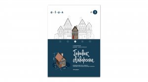 Городок Андерсона 3