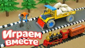 МУЛЬТИКИ ПРО СУПЕРГЕРОЕВ И ИГРУШКИ ДЛЯ ДЕТЕЙ! СТРОИМ ВМЕСТЕ ИГРУШЕЧНУЮ ДОРОГУ И ИГРАЕМ В ПОЕЗД №4