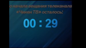 эфир АНАЛОГОВЫХ ХОРРОРОВ на телеканале ЧИКЕН ТВ (5 тест)