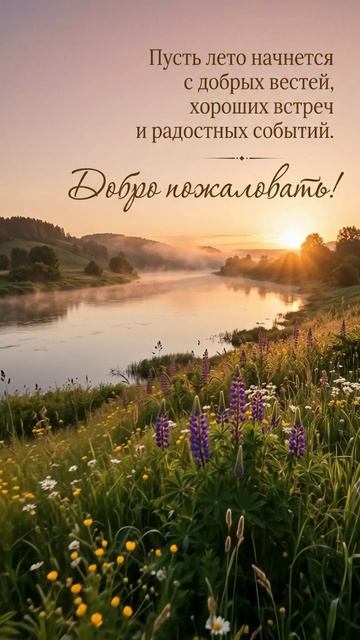 Добро пожаловать в лето!#нейровизулназаказ #нейродизайнер