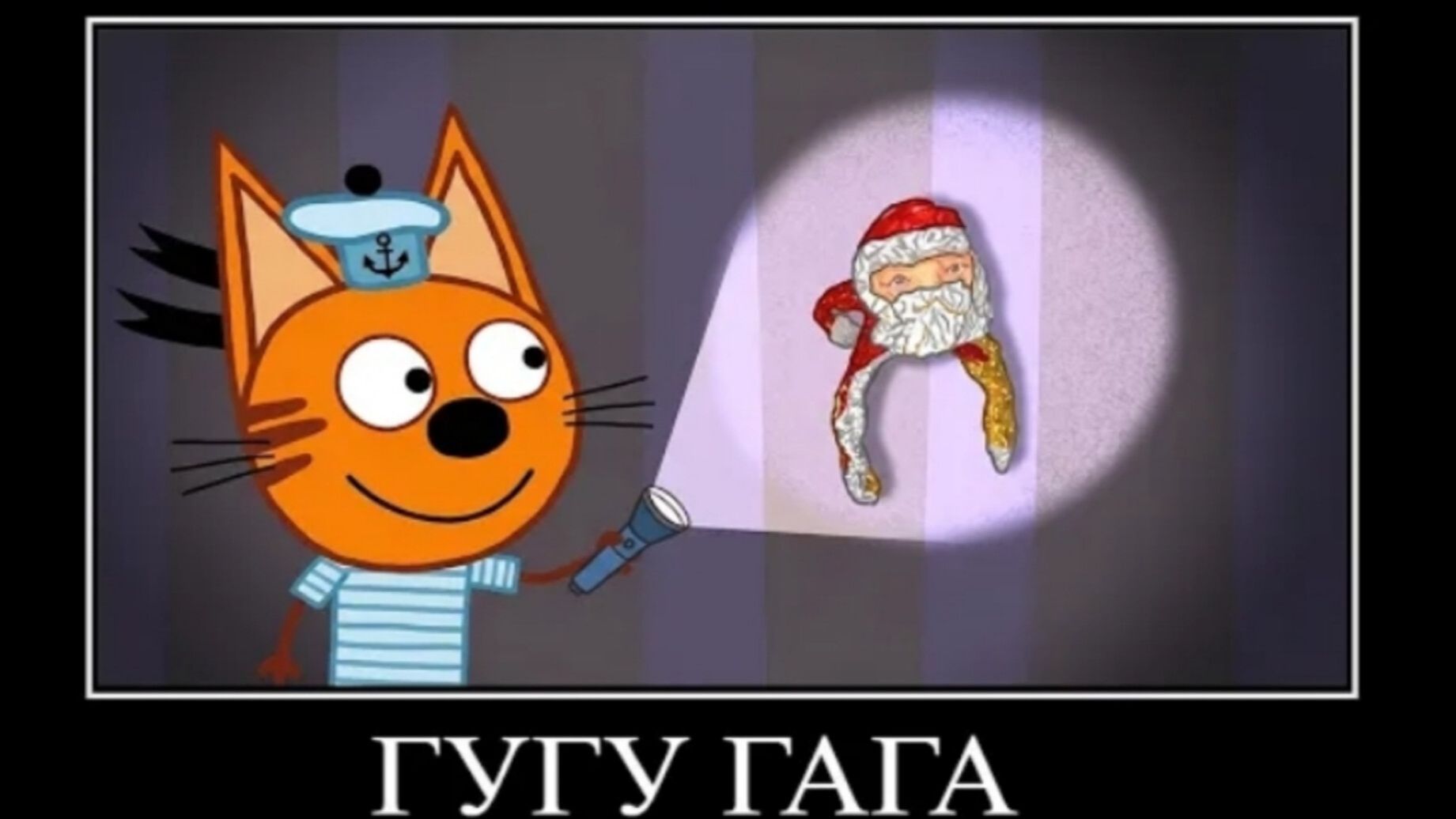 демотиватор три кота клаустрофобия 🖼️