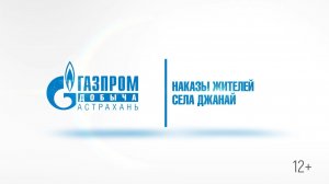 Наказы жителей села Джанай
