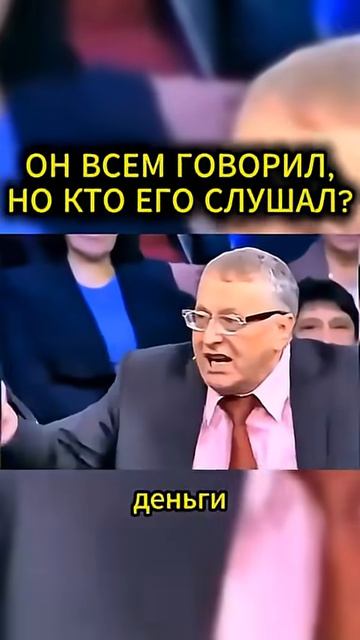 ПРЕДУПРЕЖДАЛ #жириновский #мотивация #личность #база #бизнес #психология #мотивация #совет смотреть онлайн