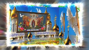 Поздравление с Днём Святого Духа 13 от Киностудии Мудрого Кота Тимофея!!!