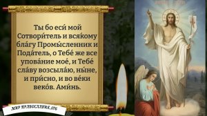 Утренние Молитвы. Православие.