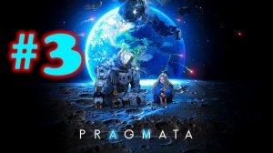 Pragmata №3 | Башня Связи | Босс Создатель | тренировки у Кубика | Скейтборд | Телевизор |