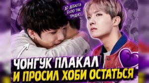 😢💜 Хоби рассказал, как маленький Чонгук плакал и просил его не уходить