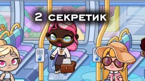 2 секрета нового обновления в аватар ворлд 🎀