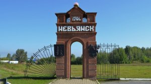 Невьянск