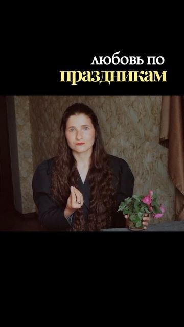 календарная любовь