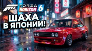 ФЕРМЕР ПРИЕХАЛ В ЯПОНИЮ | Первый раз в Forza Horizon 6