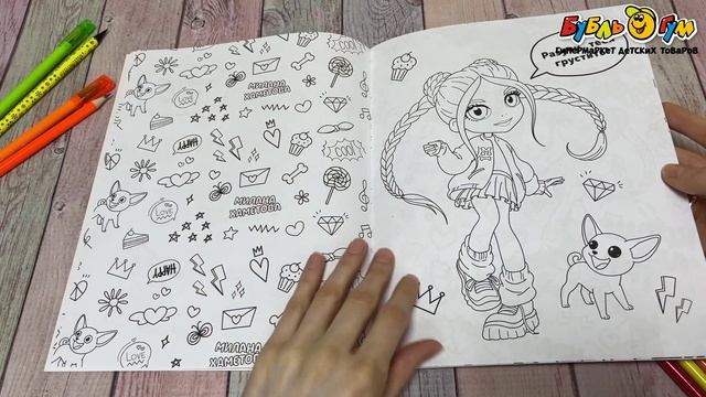 358640 Раскраска Милана Хаметова для классных девчонок смотреть онлайн
