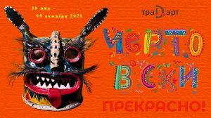 Народное искусство Мексики. Чертовски прекрасно! Музей ТрадАрт