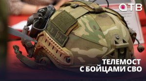 Телемост с бойцами СВО. О чём пообщались студенты БГУ с земляками на передовой