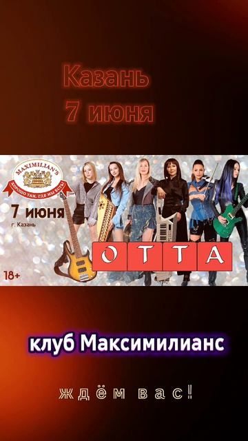 Казань, 7 июня клуб Максимилианс