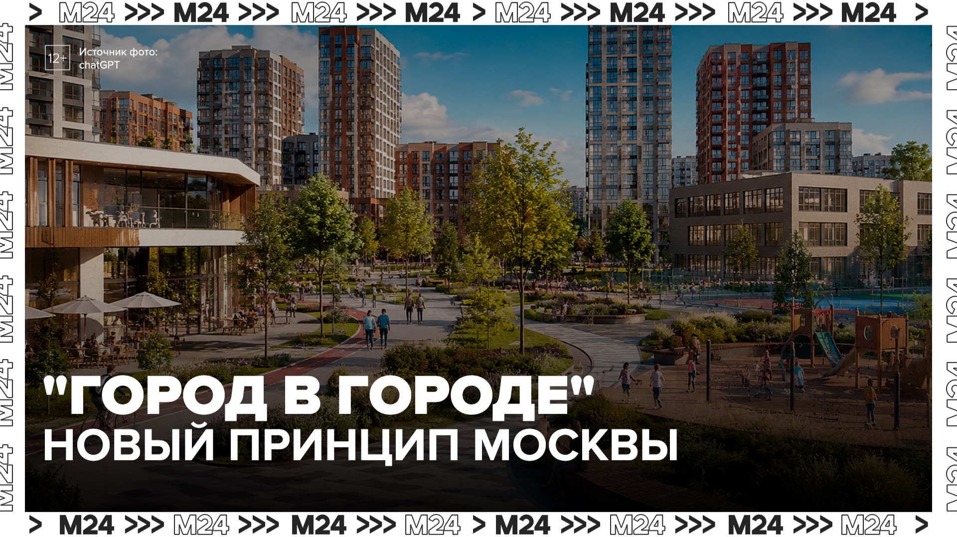Эксперт Минстроя рассказала о развитии Москвы по принципу 