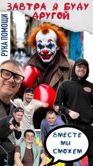 РЕХАБ РУКА ПОМОЩИ ВЕСНА 2026