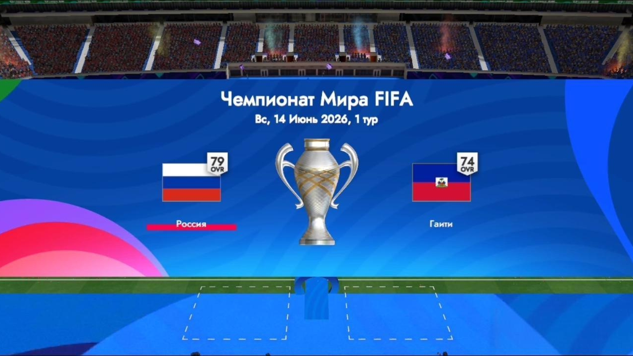 ГЕЙМПЛЕЙ ЧЕМПИОНАТА МИРА 2026 В Football League 2026