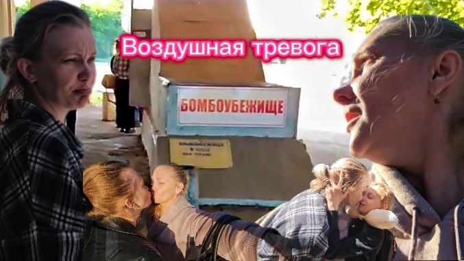 Провожаю родных/Сирена,идем в УКРЫТИЕ🔊29.05.2026