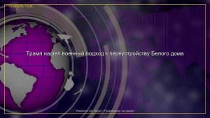 Свежие новости | 01.06.2026