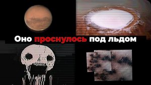 Марсианский айсберг